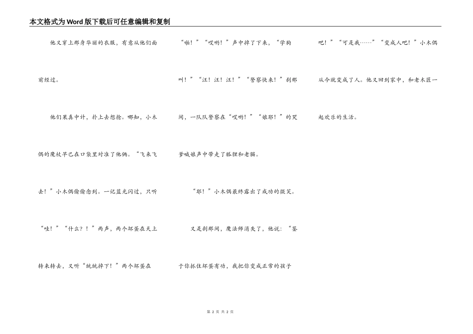 木偶奇遇记（续编）_第2页