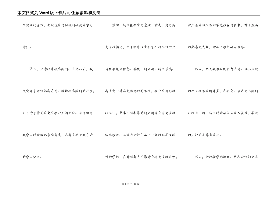 医生进修学习的心得体会_第2页