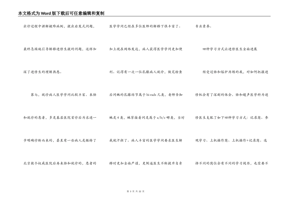 医生进修学习的心得体会_第3页