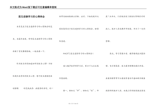 医生进修学习的心得体会