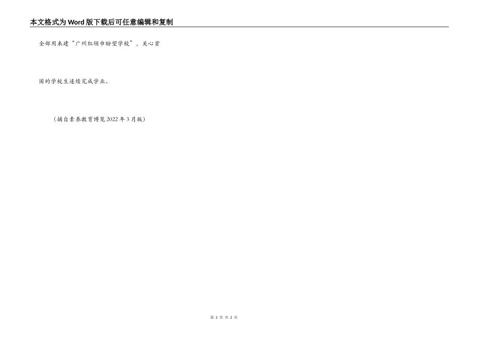 充满爱心的拍卖会_第2页
