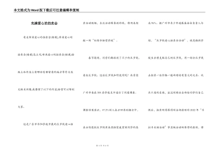 充满爱心的拍卖会