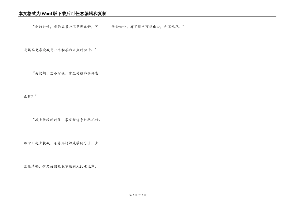 冰心奶奶的小时侯_第2页
