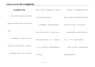冰心奶奶的小时侯