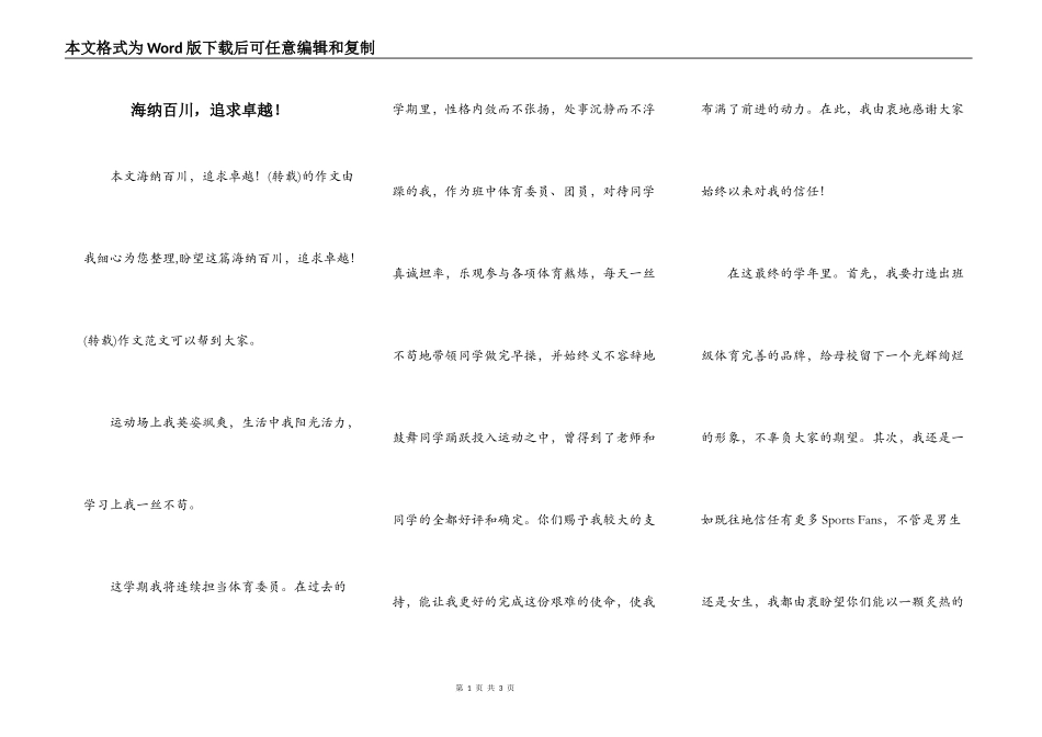 海纳百川，追求卓越！_第1页