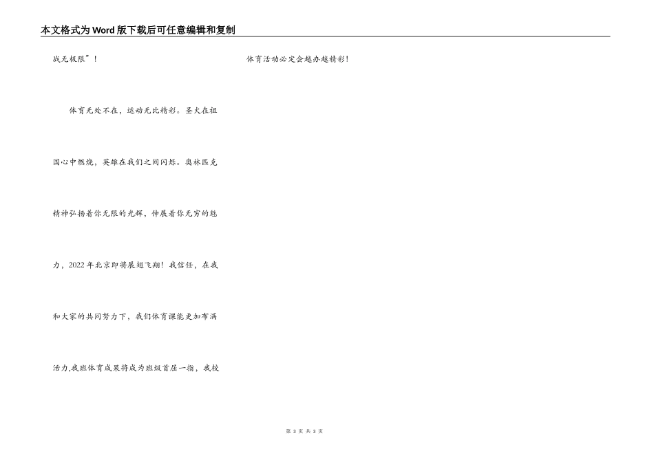 海纳百川，追求卓越！_第3页