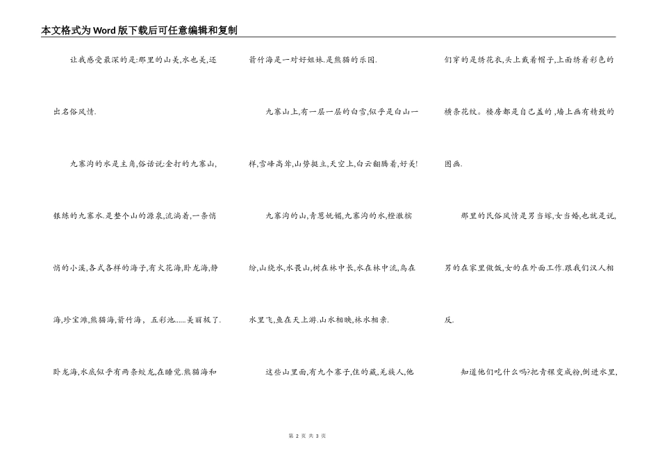 难忘的九寨沟之旅_第2页