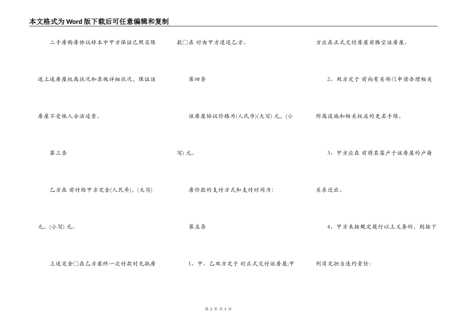 二手房购房协议书通用版范本_第2页