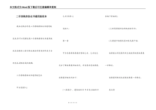 二手房购房协议书通用版范本