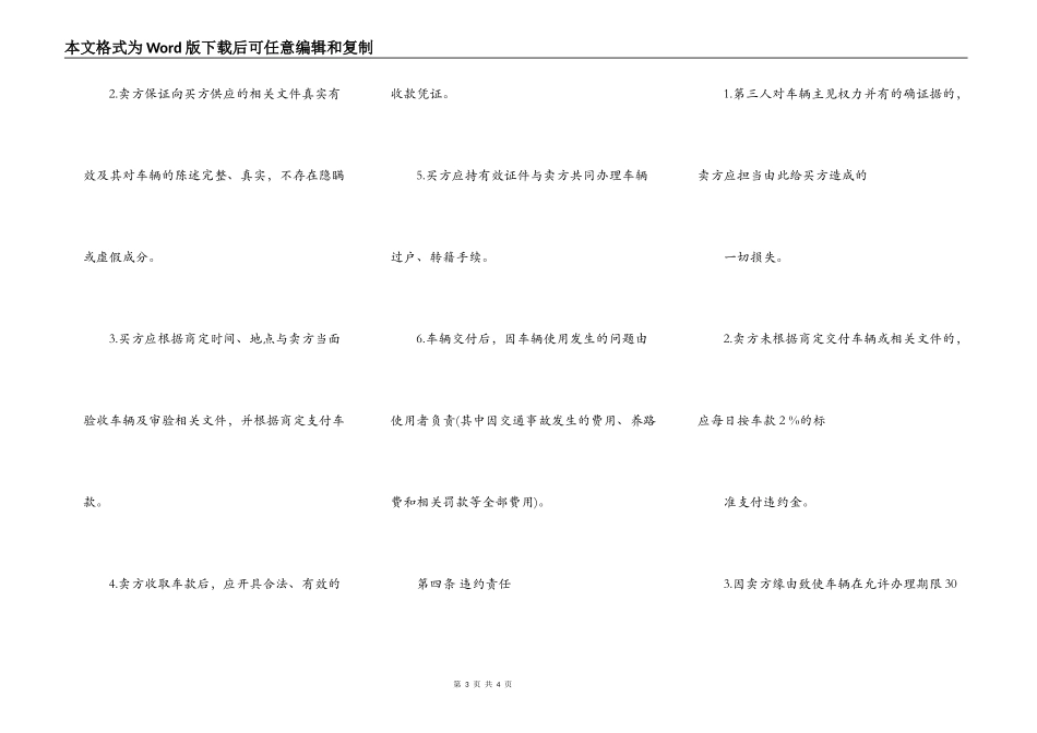 二手汽车转让协议_第3页