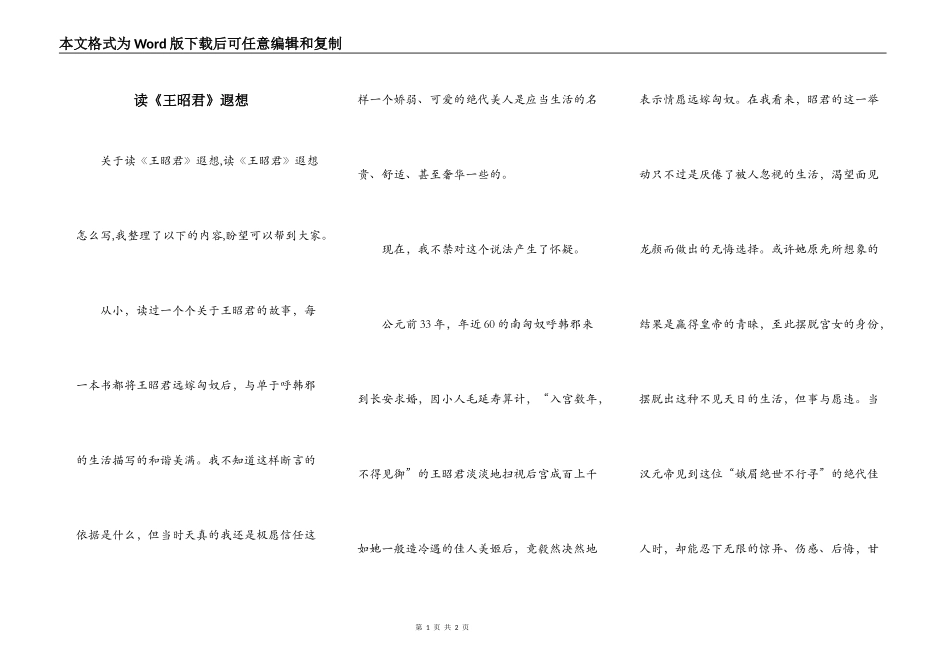 读《王昭君》遐想_第1页