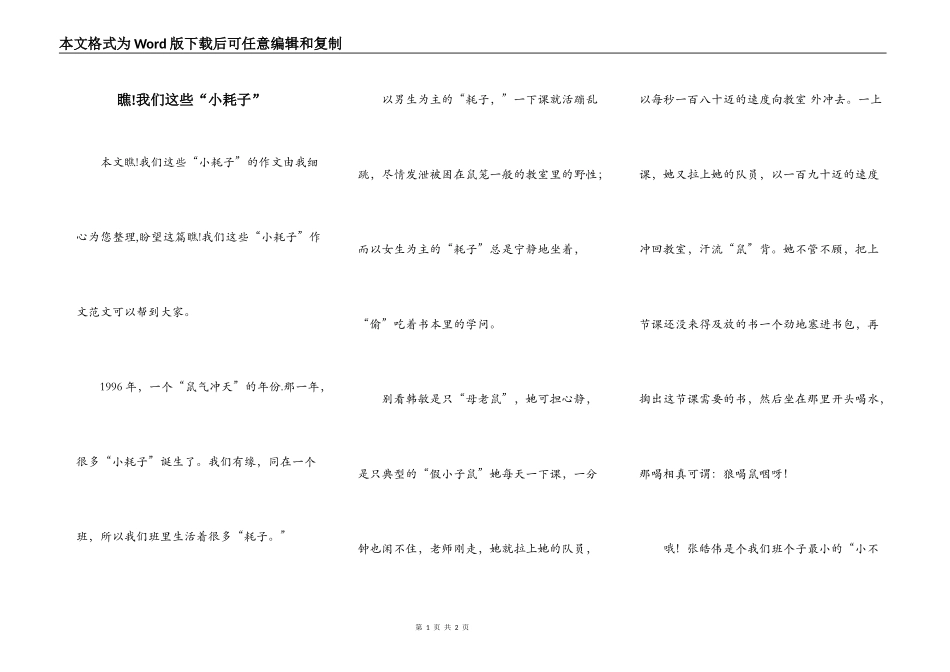瞧!我们这些“小耗子”_第1页