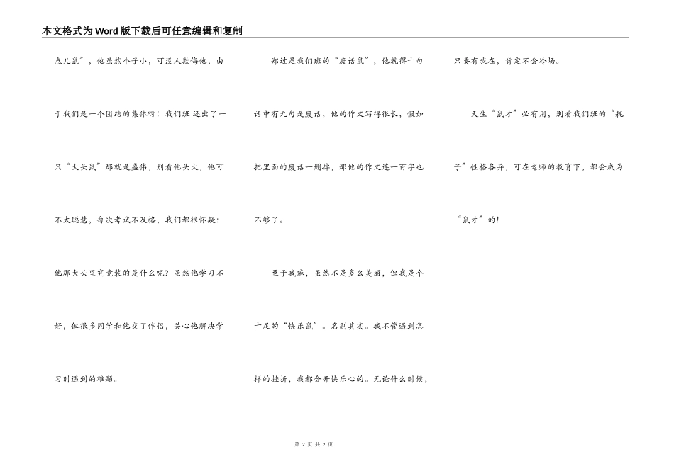 瞧!我们这些“小耗子”_第2页