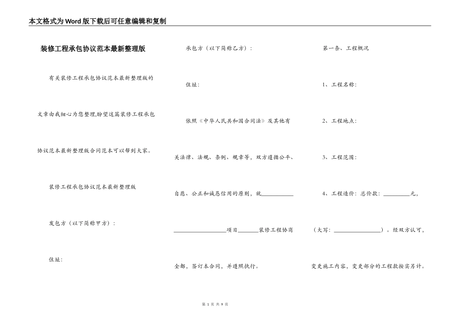 装修工程承包协议范本最新整理版_第1页