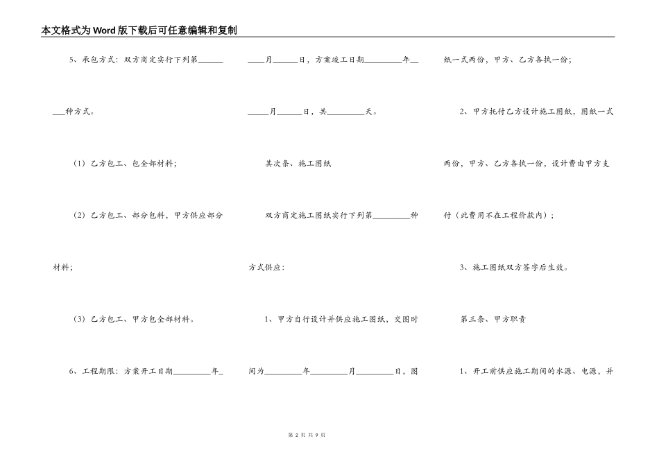 装修工程承包协议范本最新整理版_第2页