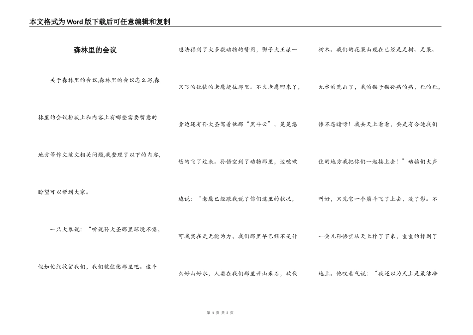 森林里的会议_第1页