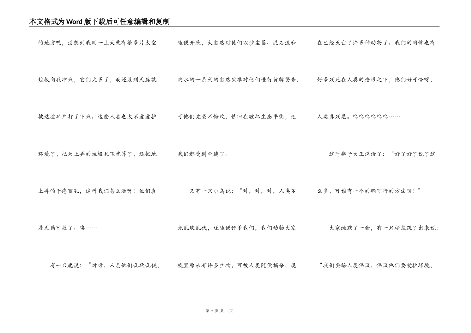 森林里的会议_第2页