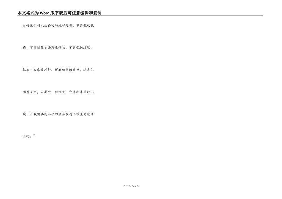 森林里的会议_第3页