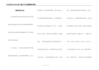 森林里的会议
