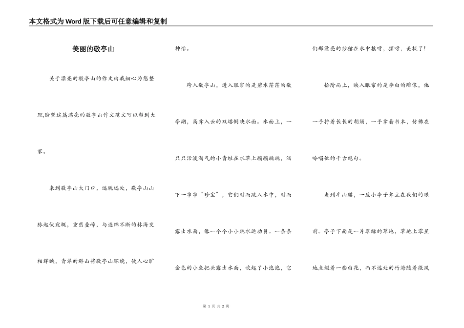 美丽的敬亭山_第1页