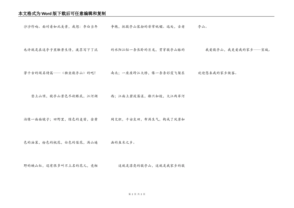 美丽的敬亭山_第2页