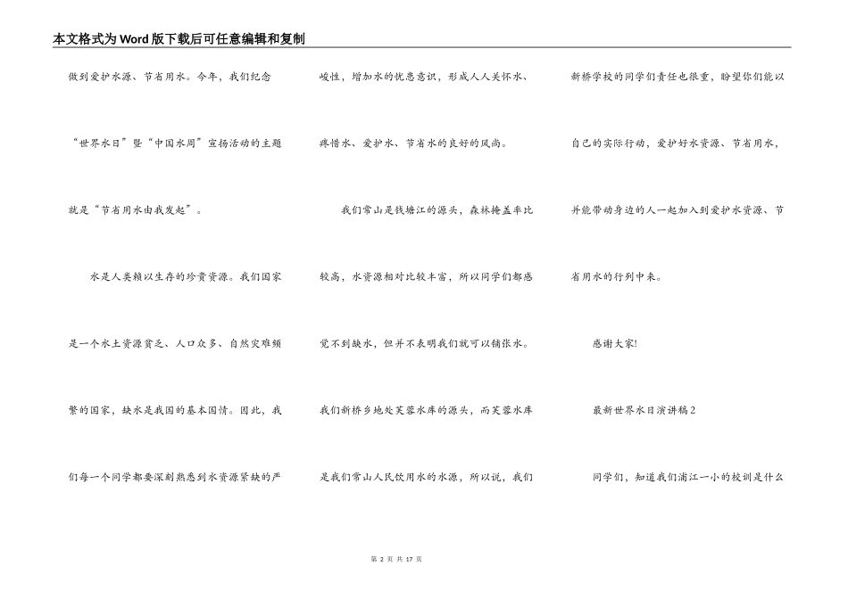最新世界水日演讲稿_第2页