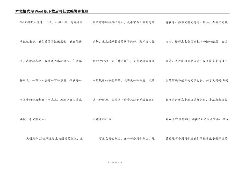 最新世界水日演讲稿_第3页
