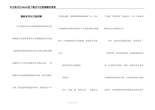最新世界水日演讲稿
