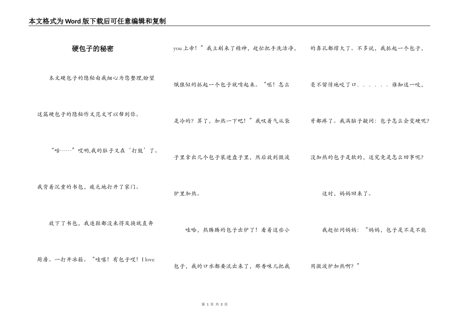 硬包子的秘密_第1页