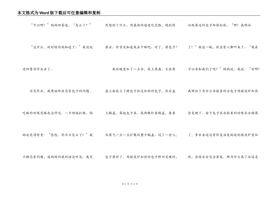 硬包子的秘密_第2页
