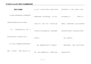 硬包子的秘密
