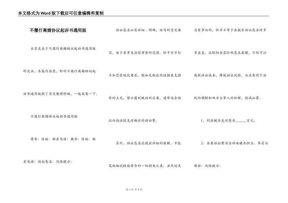 不履行离婚协议起诉书通用版_第1页