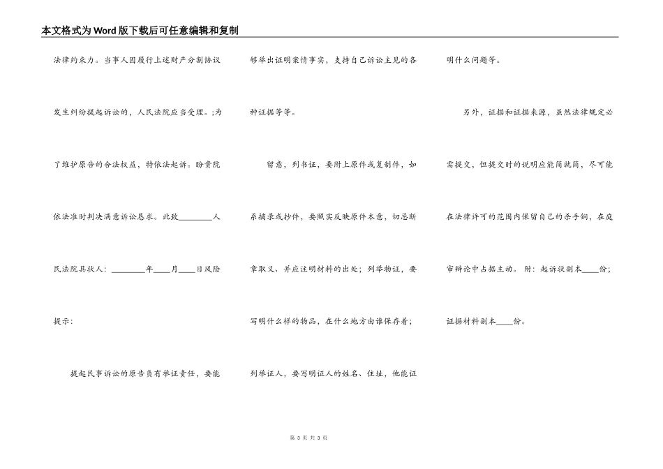 不履行离婚协议起诉书通用版_第3页