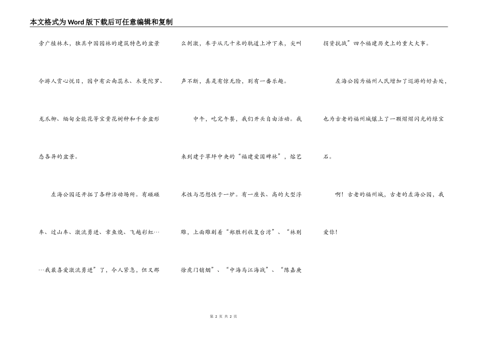 秋游左海公园_第2页