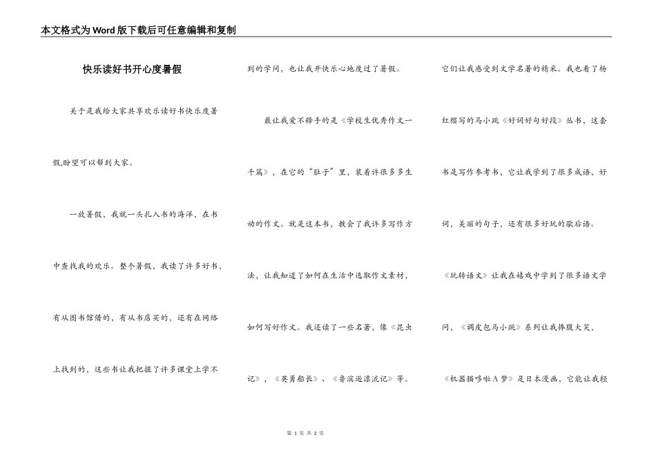 快乐读好书开心度暑假_第1页