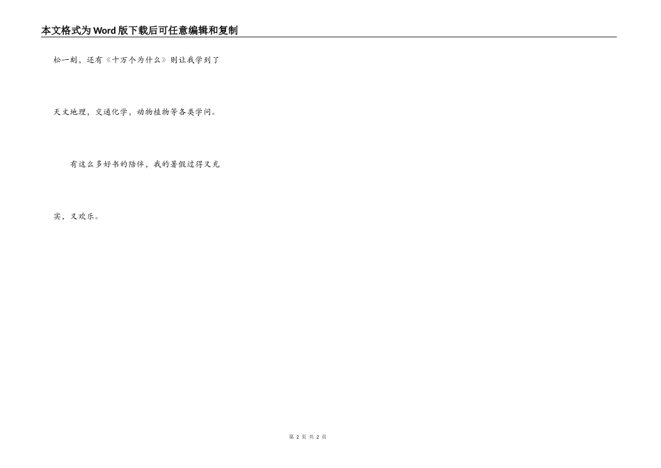 快乐读好书开心度暑假_第2页
