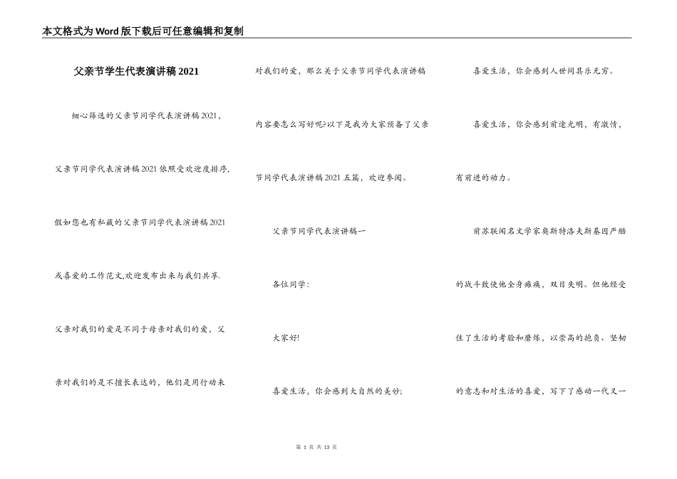 父亲节学生代表演讲稿2021_第1页