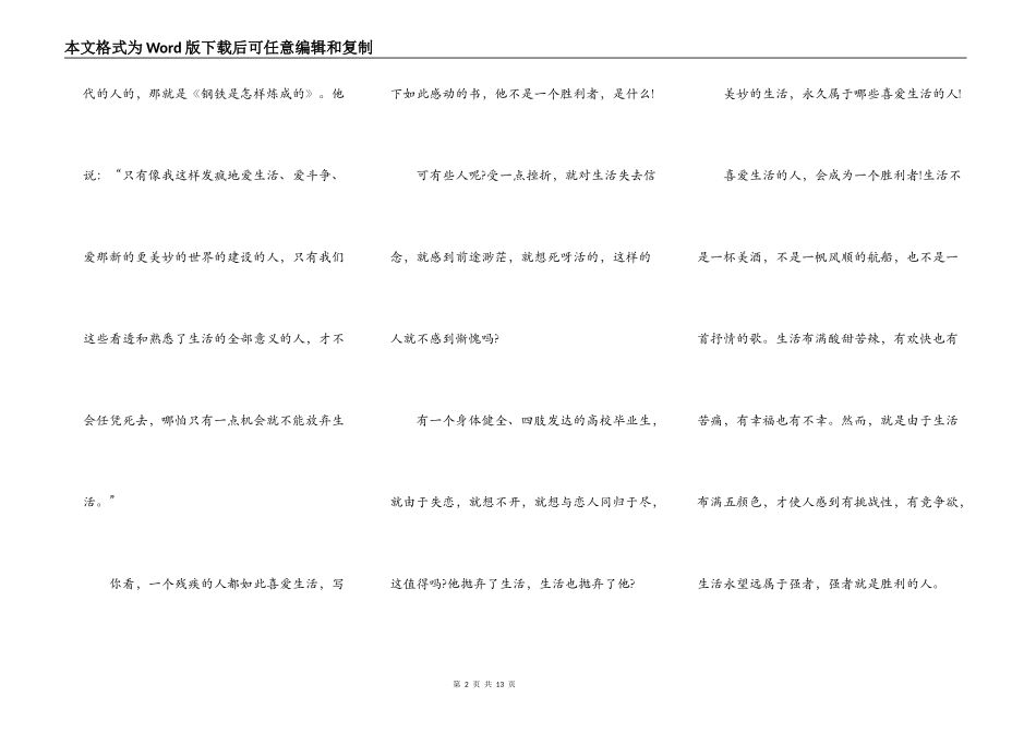 父亲节学生代表演讲稿2021_第2页