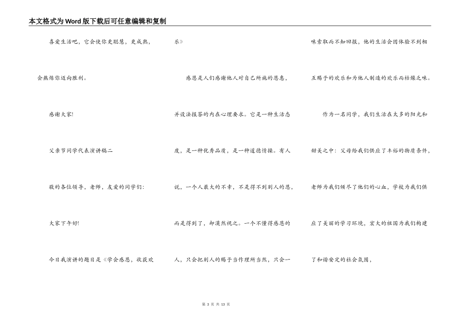 父亲节学生代表演讲稿2021_第3页