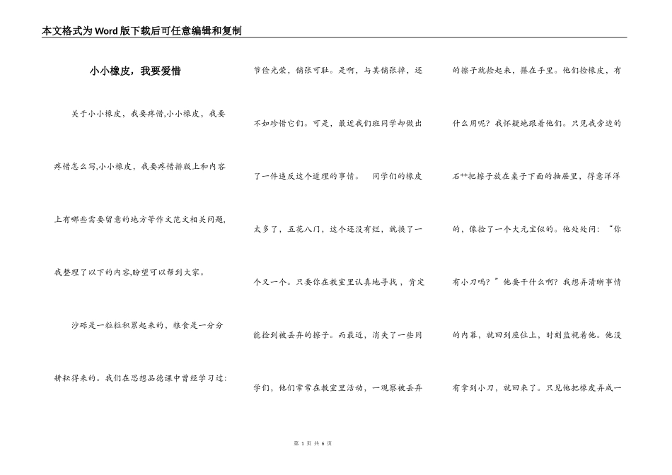 小小橡皮，我要爱惜_第1页