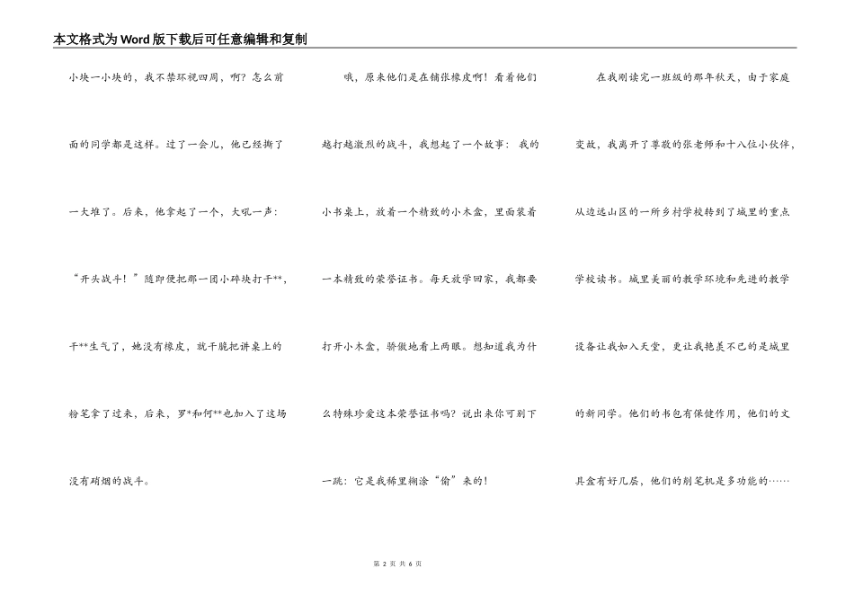 小小橡皮，我要爱惜_第2页