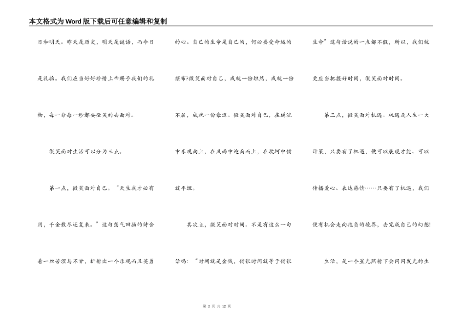 用微笑面对挫折演讲稿5篇_第2页