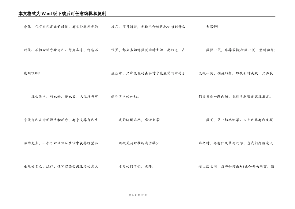 用微笑面对挫折演讲稿5篇_第3页