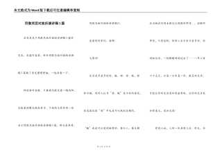 用微笑面对挫折演讲稿5篇