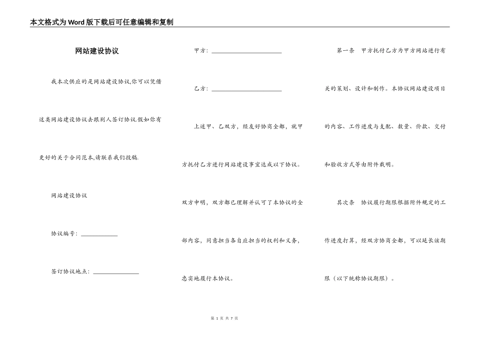 网站建设协议_第1页