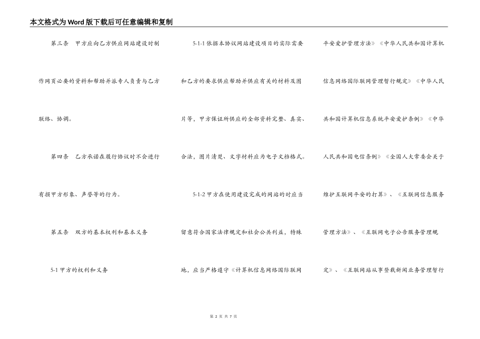 网站建设协议_第2页