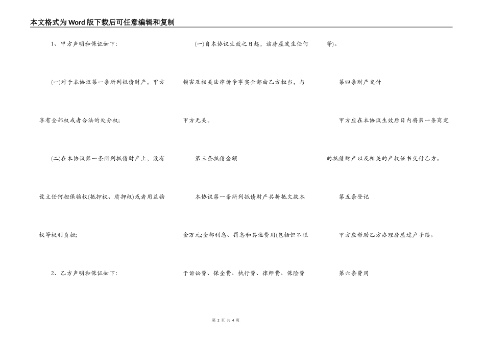 以物抵债协议书范本_第2页