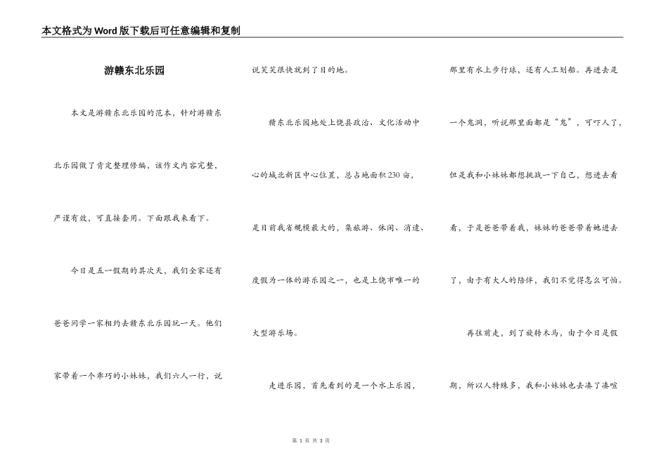 游赣东北乐园_第1页