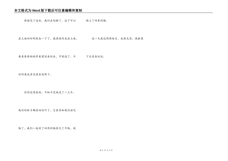 游赣东北乐园_第3页