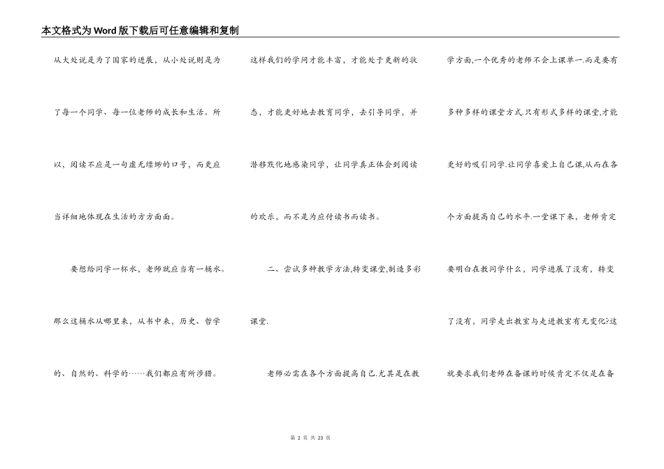 教师远程培训学习心得5篇_第2页